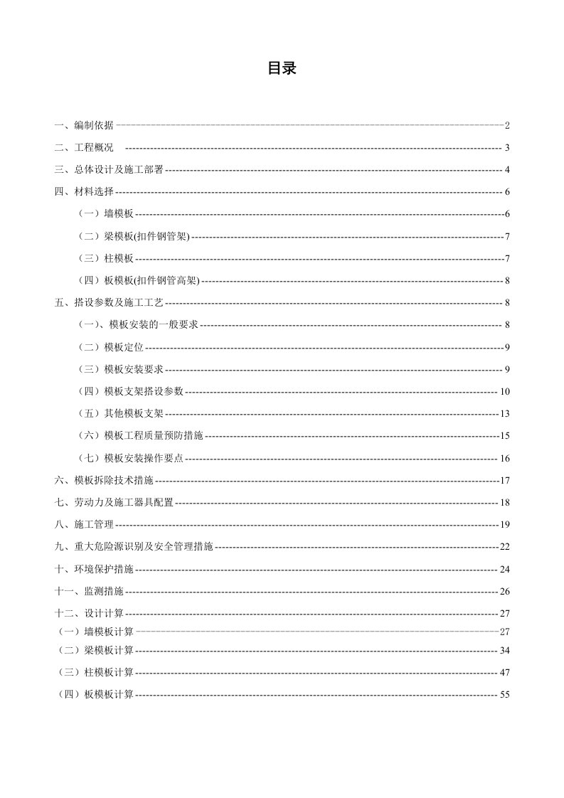 广场人防模板专项施工方案河北甲类人防施工工艺设计计算