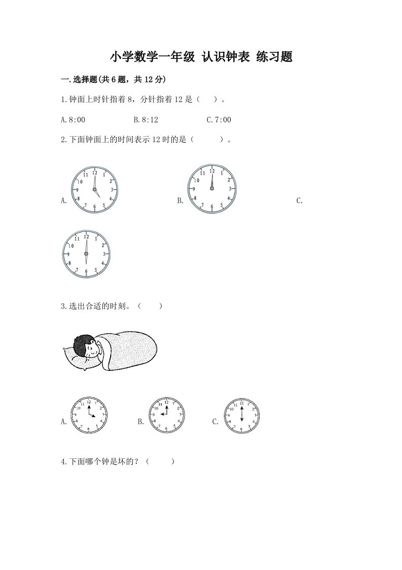 小学数学一年级