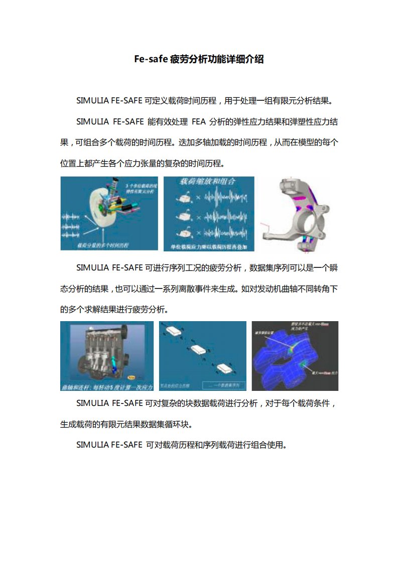 Fe-safe疲劳分析功能详细介绍