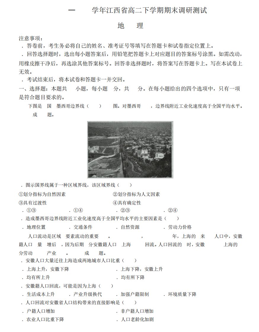 2024（突破训练）023学年江西省高二下学期期末考试地理试题(含解析)