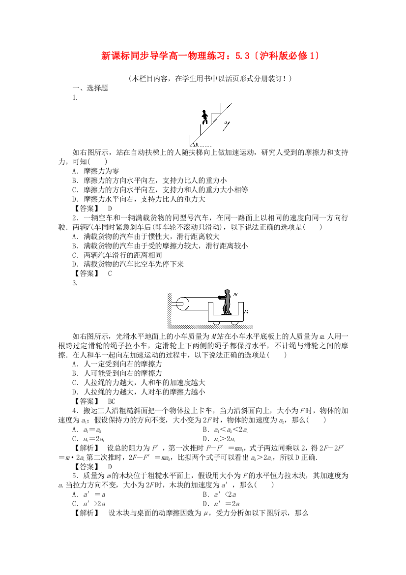 新课标同步导学高一物理练习53（沪科必修1）