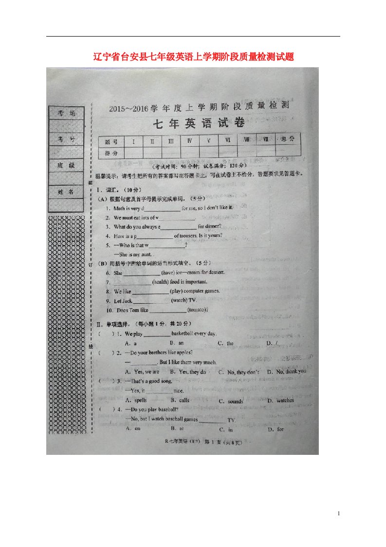 辽宁省台安县七级英语上学期阶段质量检测试题（扫描版）