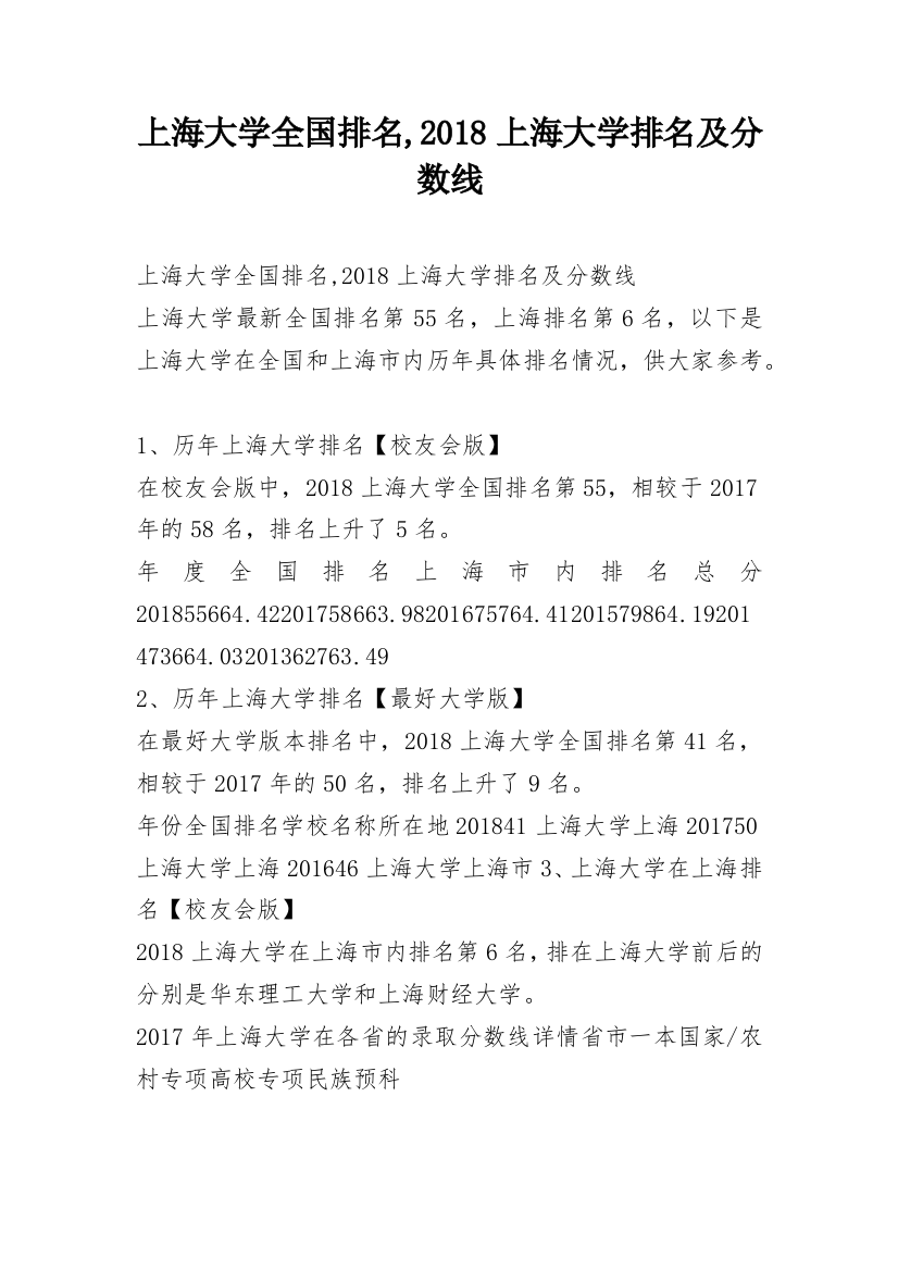 上海大学全国排名,2018上海大学排名及分数线