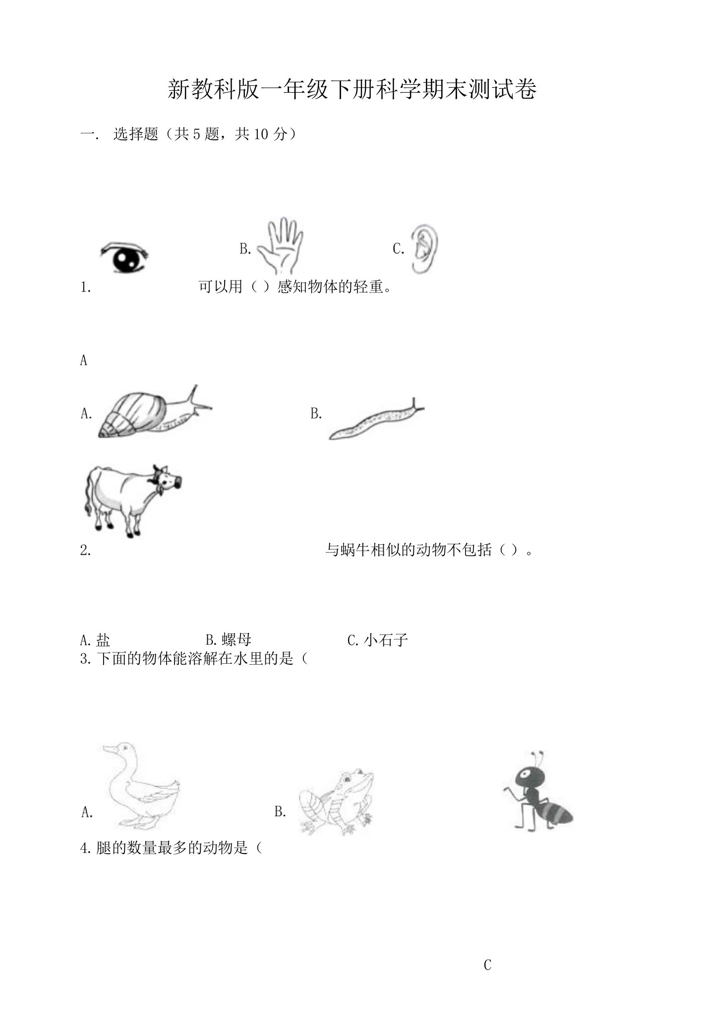 新教科版一年级下册科学期末测试卷带完整答案【各地真题】