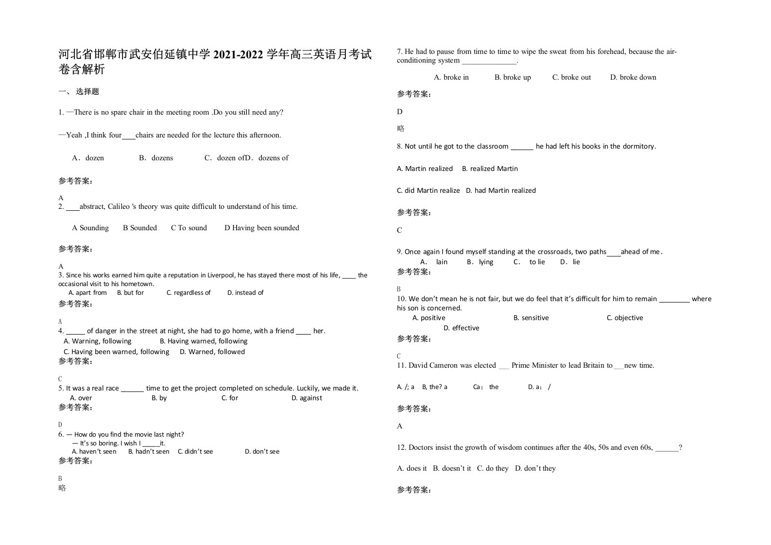 河北省邯郸市武安伯延镇中学2021-2022学年高三英语月考试卷含解析