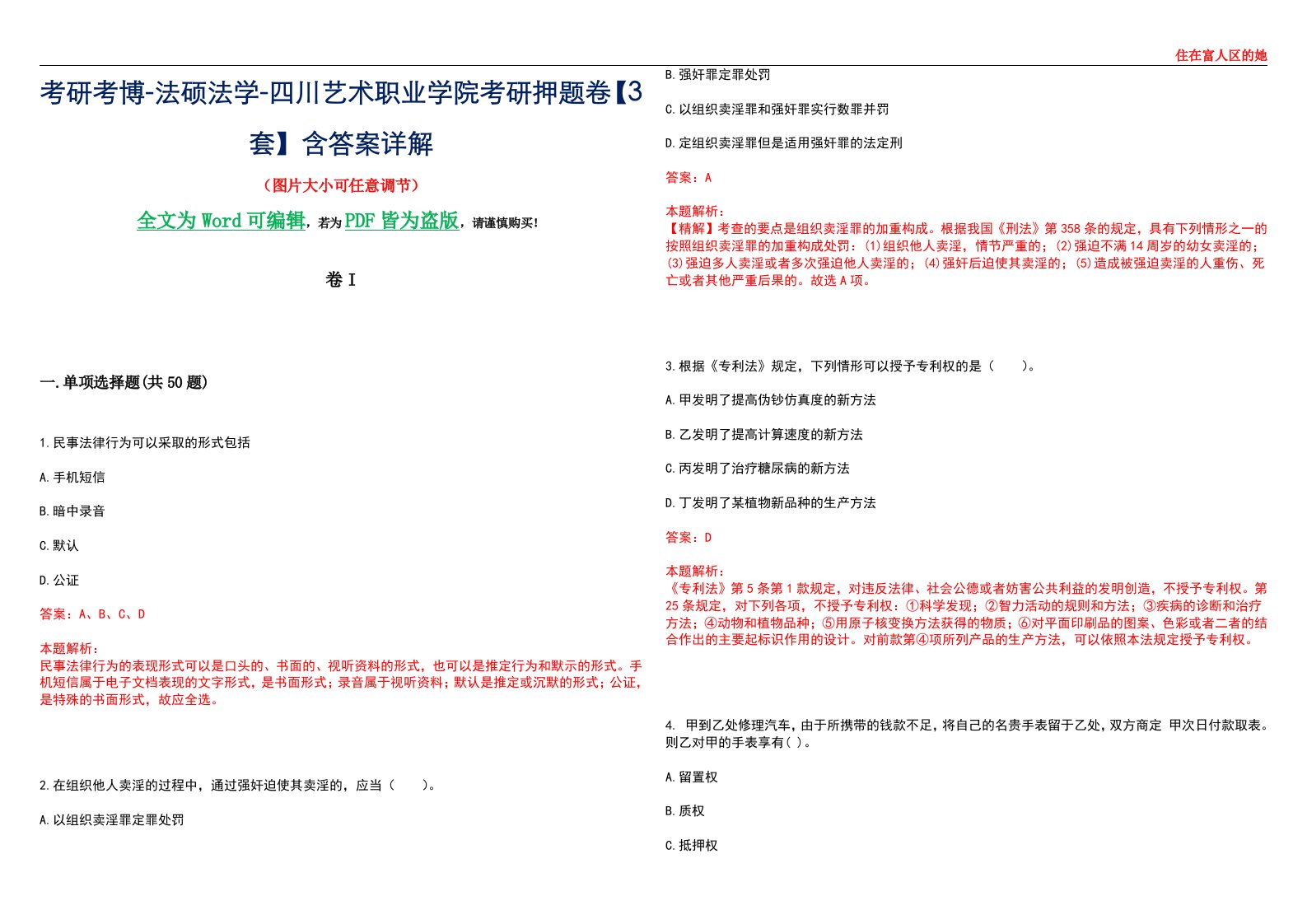 考研考博-法硕法学-四川艺术职业学院考研押题卷【3套】含答案详解I