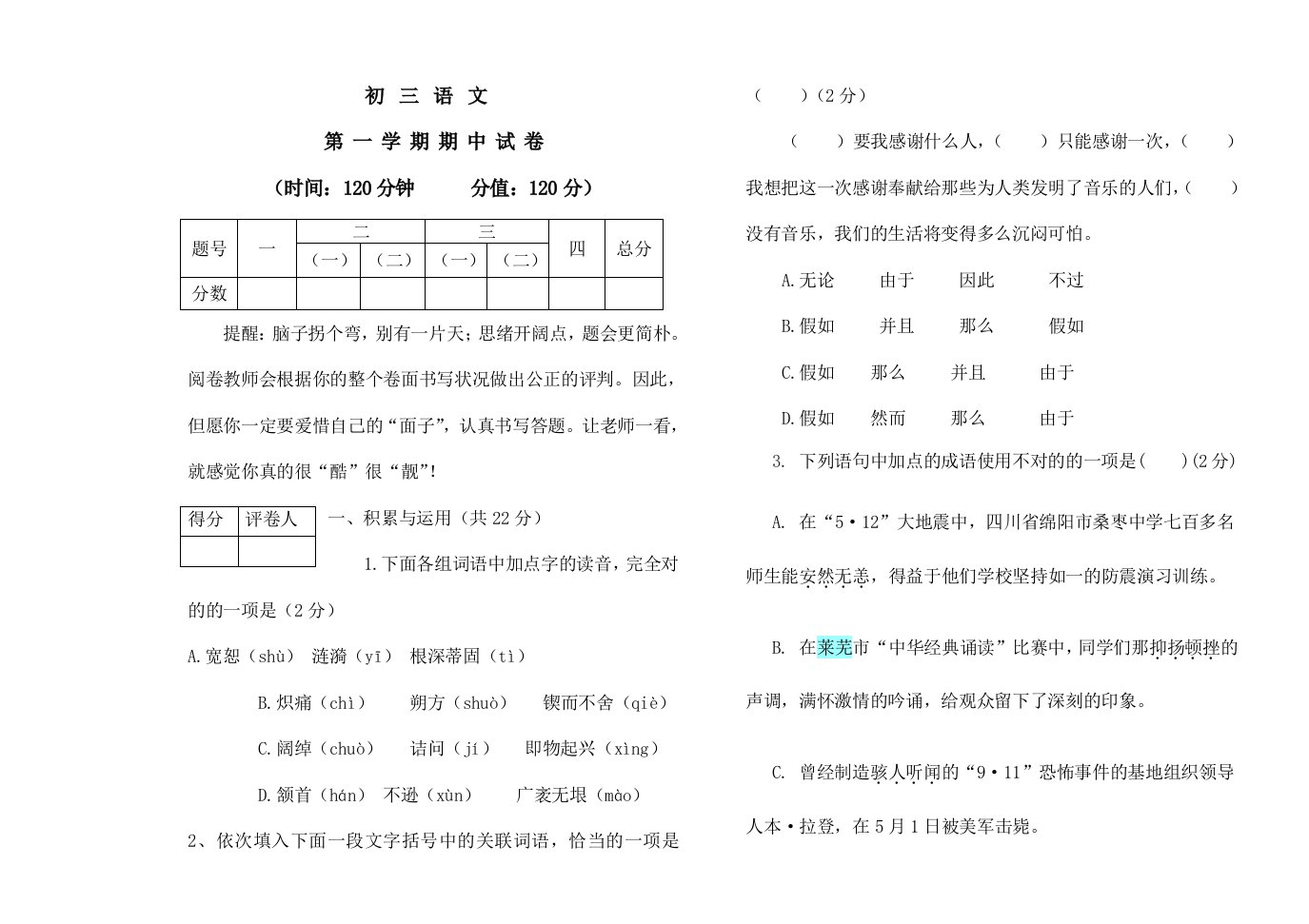 初三语文上册期中考试试题