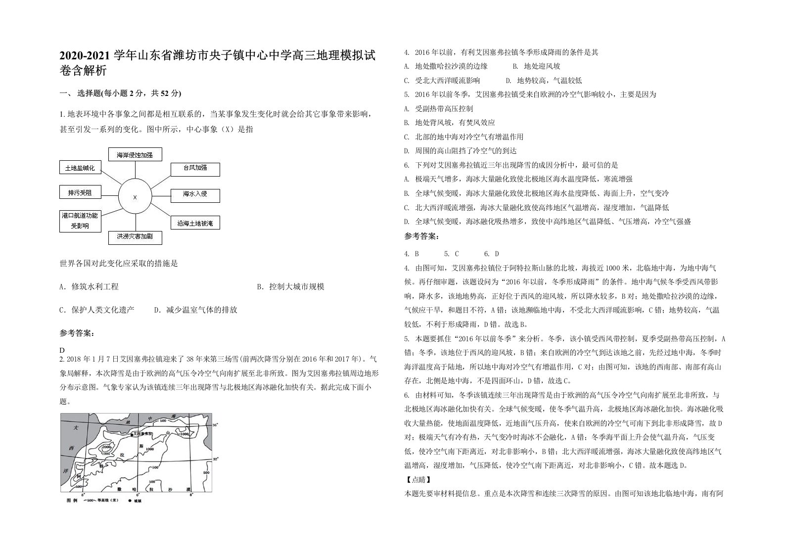 2020-2021学年山东省潍坊市央子镇中心中学高三地理模拟试卷含解析