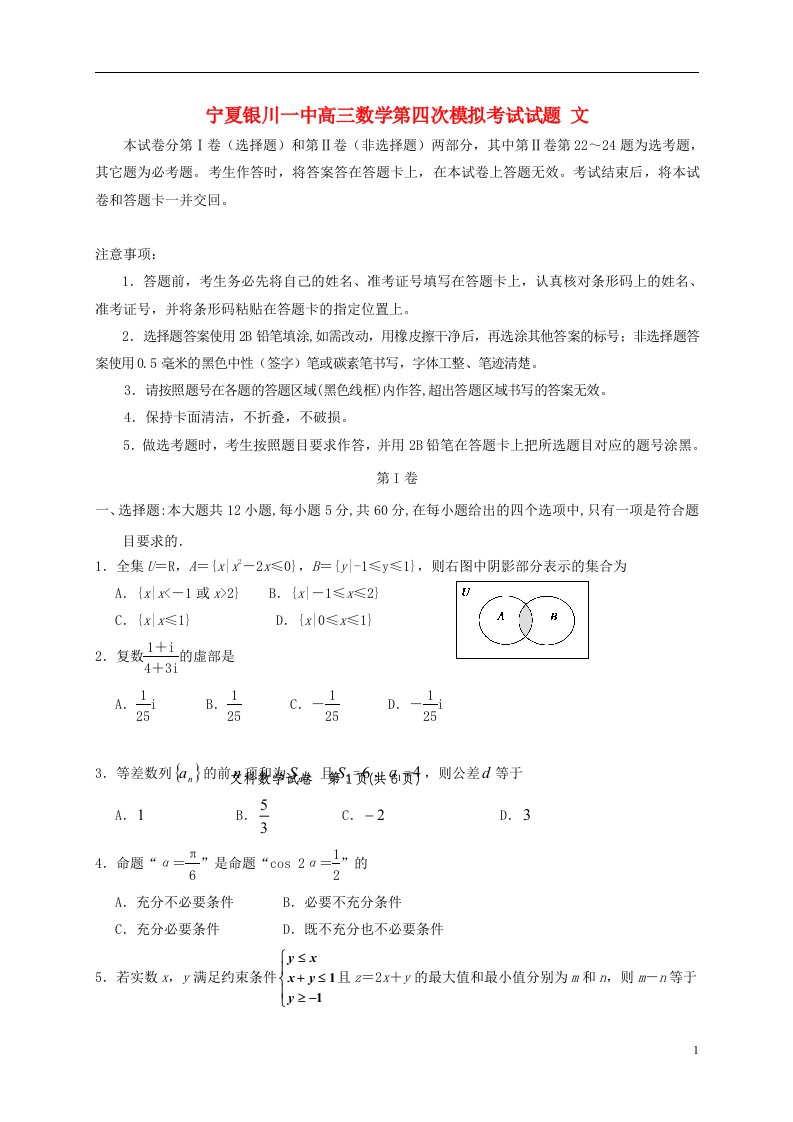 宁夏银川一中高三数学第四次模拟考试试题