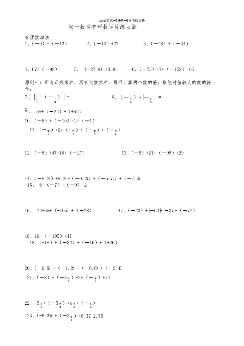 初一数学有理数计算题