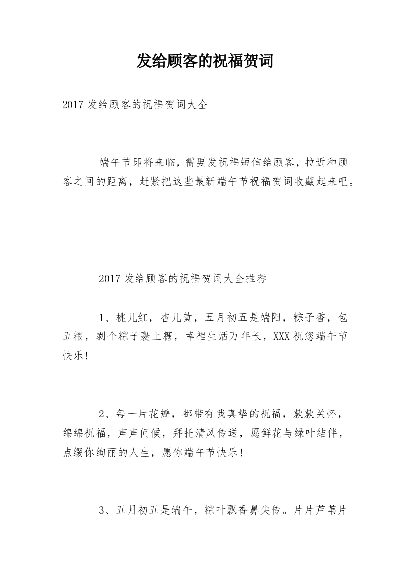 发给顾客的祝福贺词