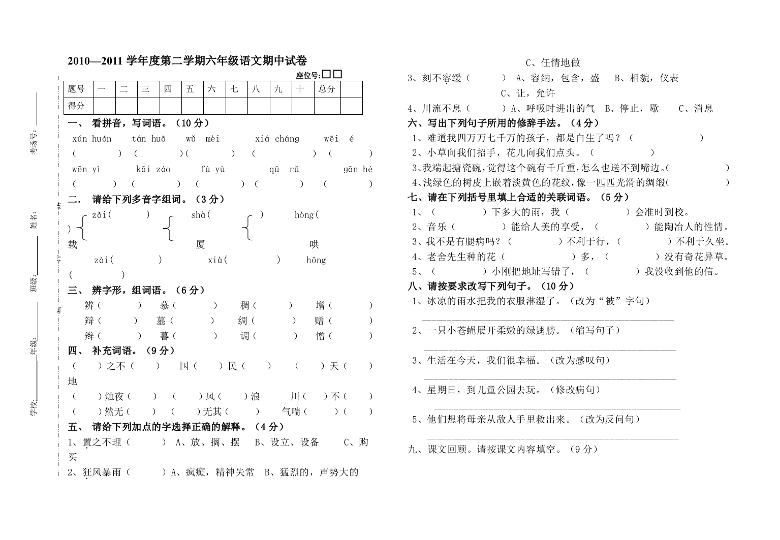 六年级语文期中试卷