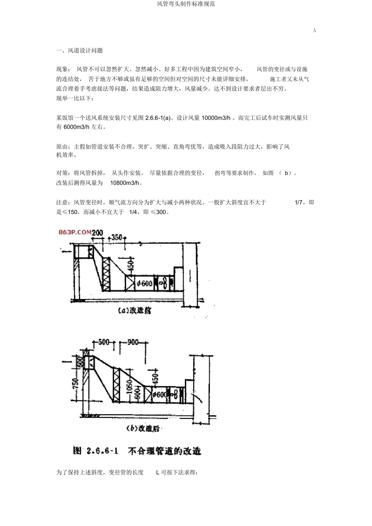 风管弯头制作标准规范