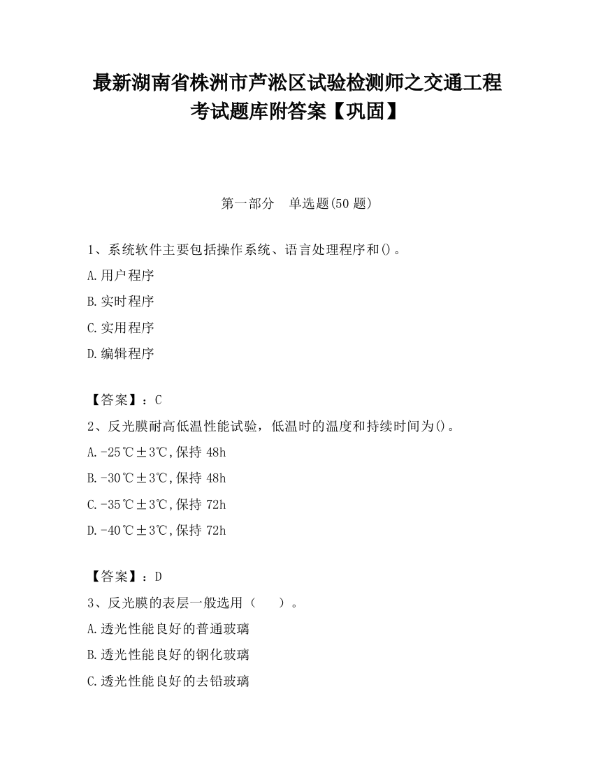 最新湖南省株洲市芦淞区试验检测师之交通工程考试题库附答案【巩固】