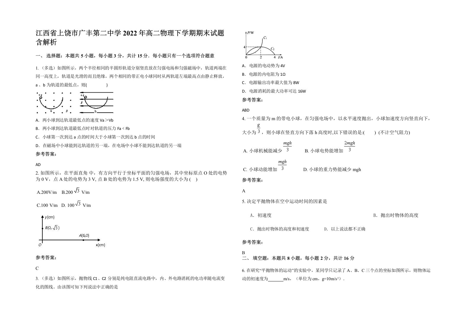 江西省上饶市广丰第二中学2022年高二物理下学期期末试题含解析