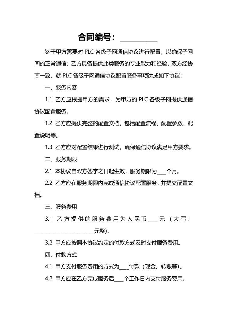 PLC各级子网通信协议配置的规律