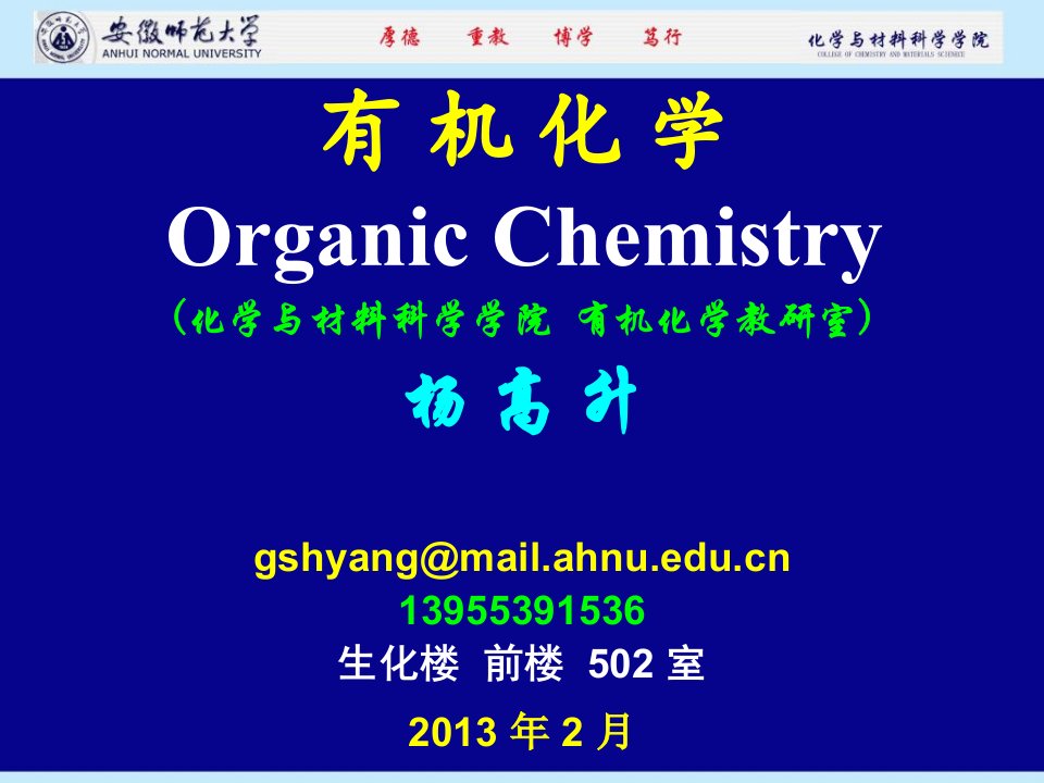 有机化学cp01-绪论ppt课件