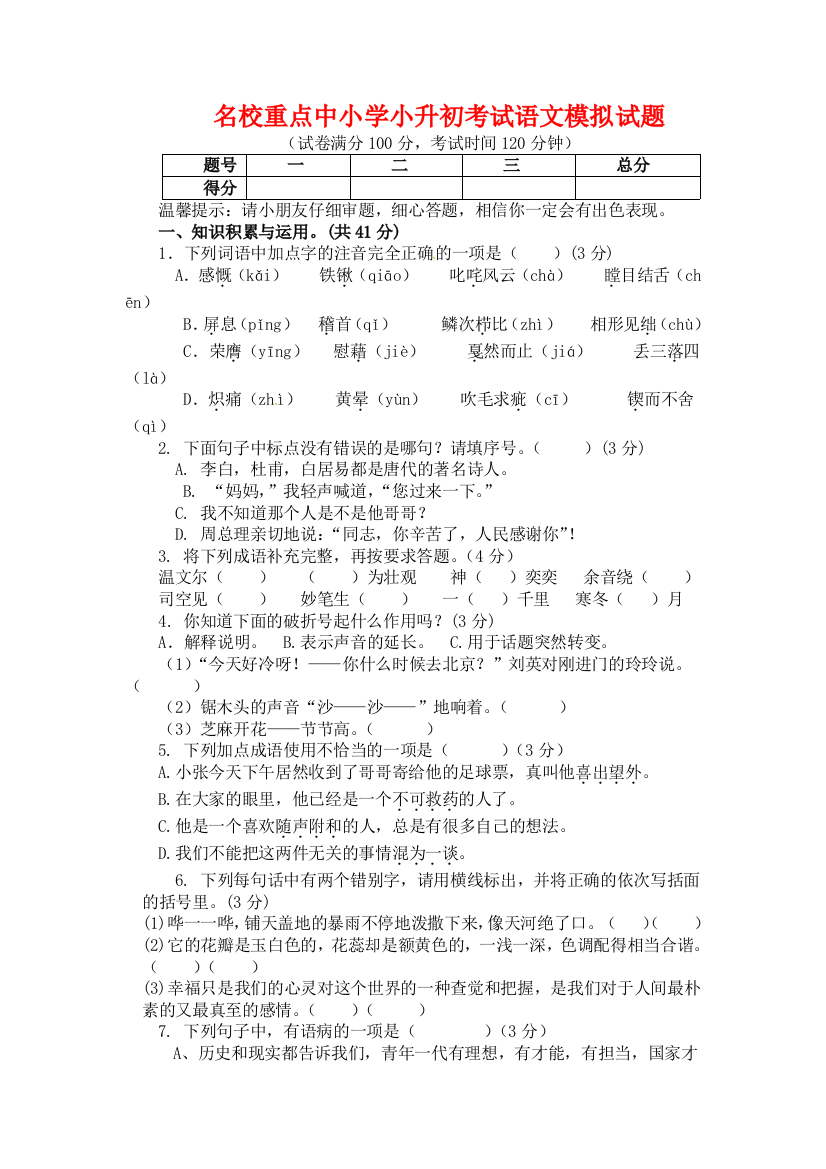 陕西省西安市西工大附小小学语文六年级小升初模拟试卷详细答案共5套