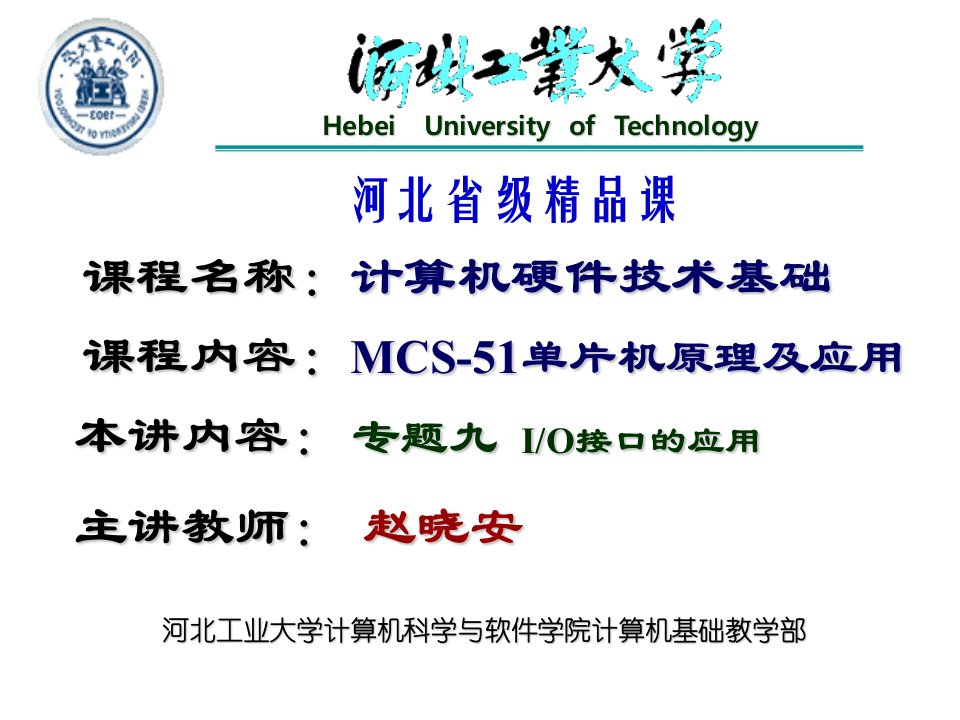 单片机课件专题九AD及显示程序设计