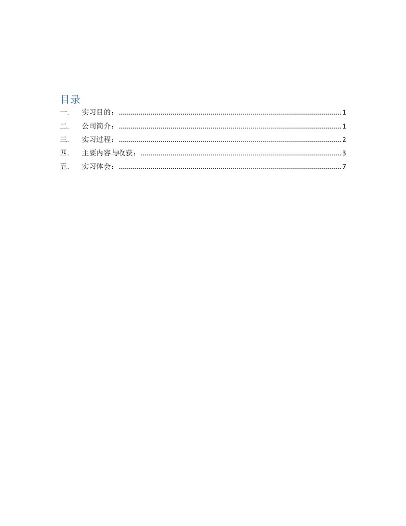 衡水庆久商贸有限公司网络维护的毕业实报告