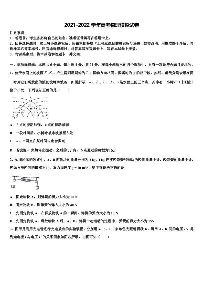 2021-2022学年安徽省合肥市第二中学高三下学期一模考试物理试题含解析