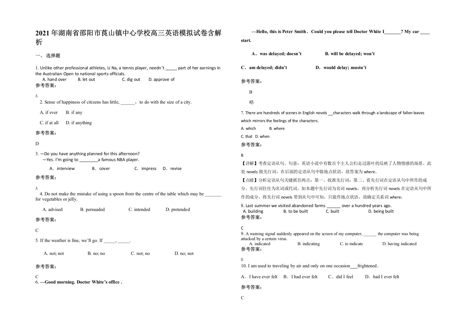 2021年湖南省邵阳市莨山镇中心学校高三英语模拟试卷含解析