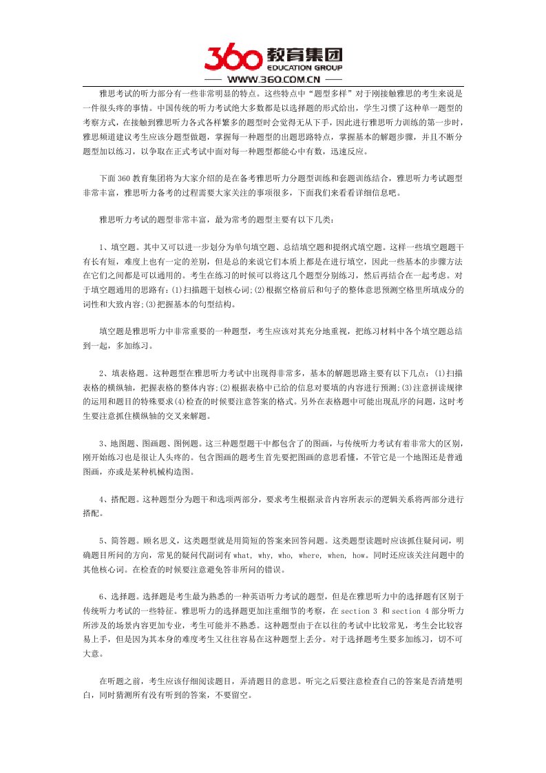 雅思听力题型训练方法：结合套题