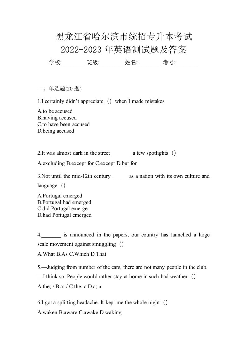 黑龙江省哈尔滨市统招专升本考试2022-2023年英语测试题及答案