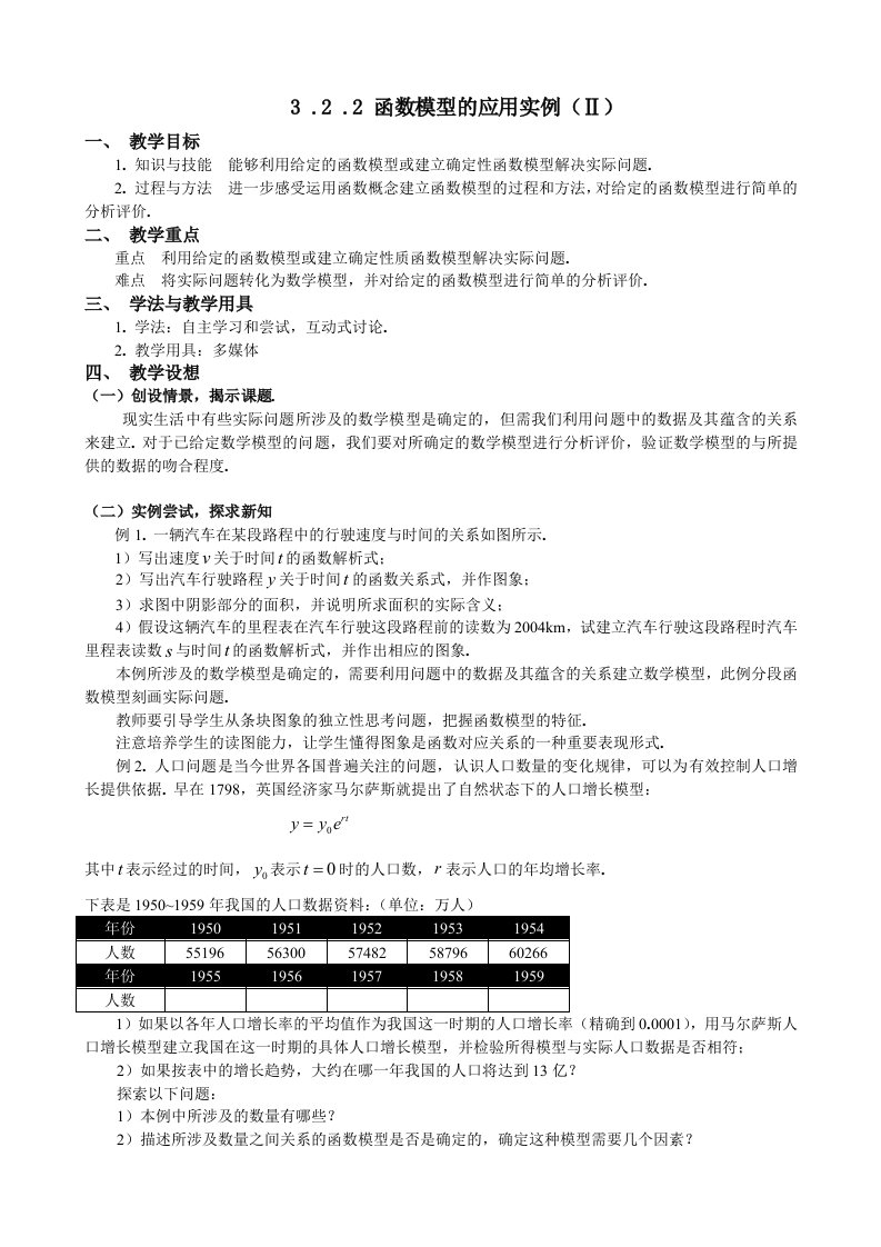 人教A版数学必修一教案：§3.2.2函数模型的应用实例（ⅱ）