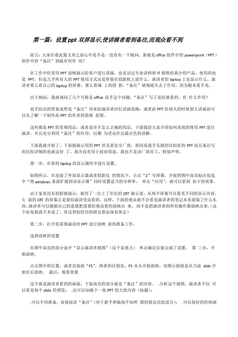 设置ppt双屏显示,使讲演者看到备注,而观众看不到[修改版]