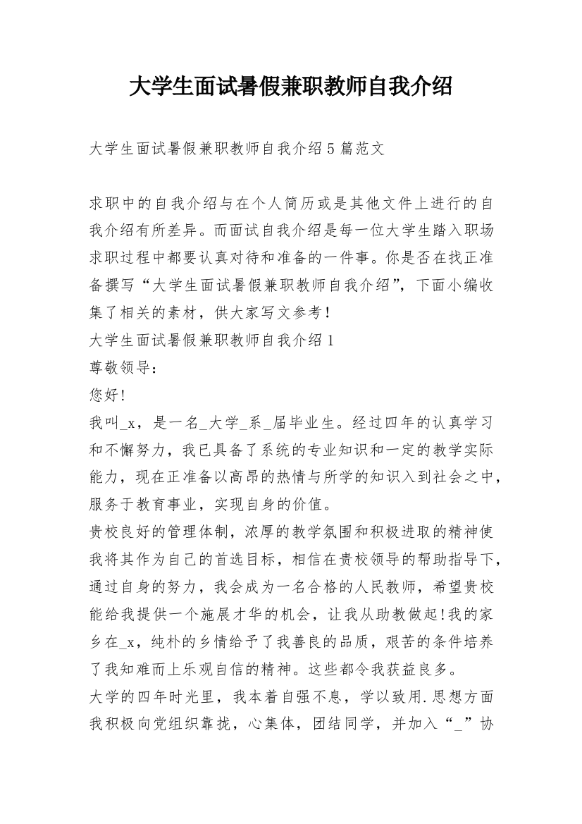 大学生面试暑假兼职教师自我介绍