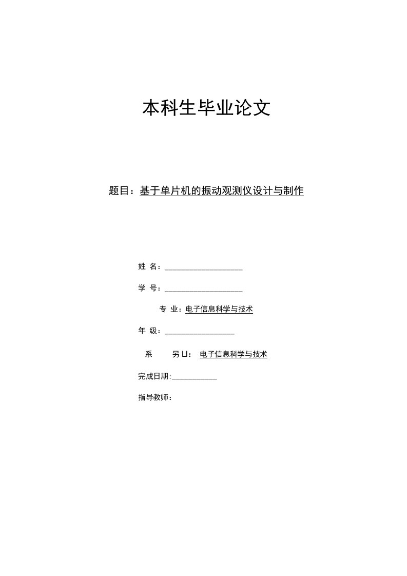 电子信息科学与技术毕业论文