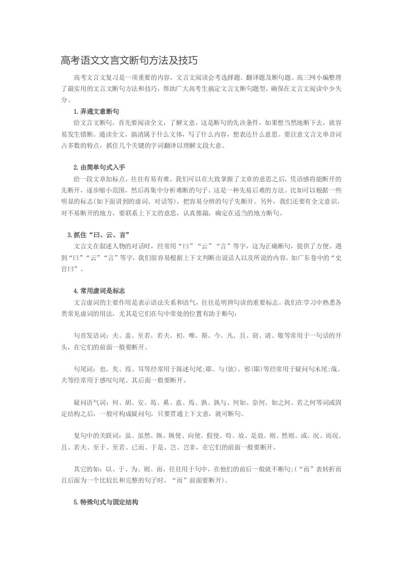 高考语文文言文断句方法及技巧