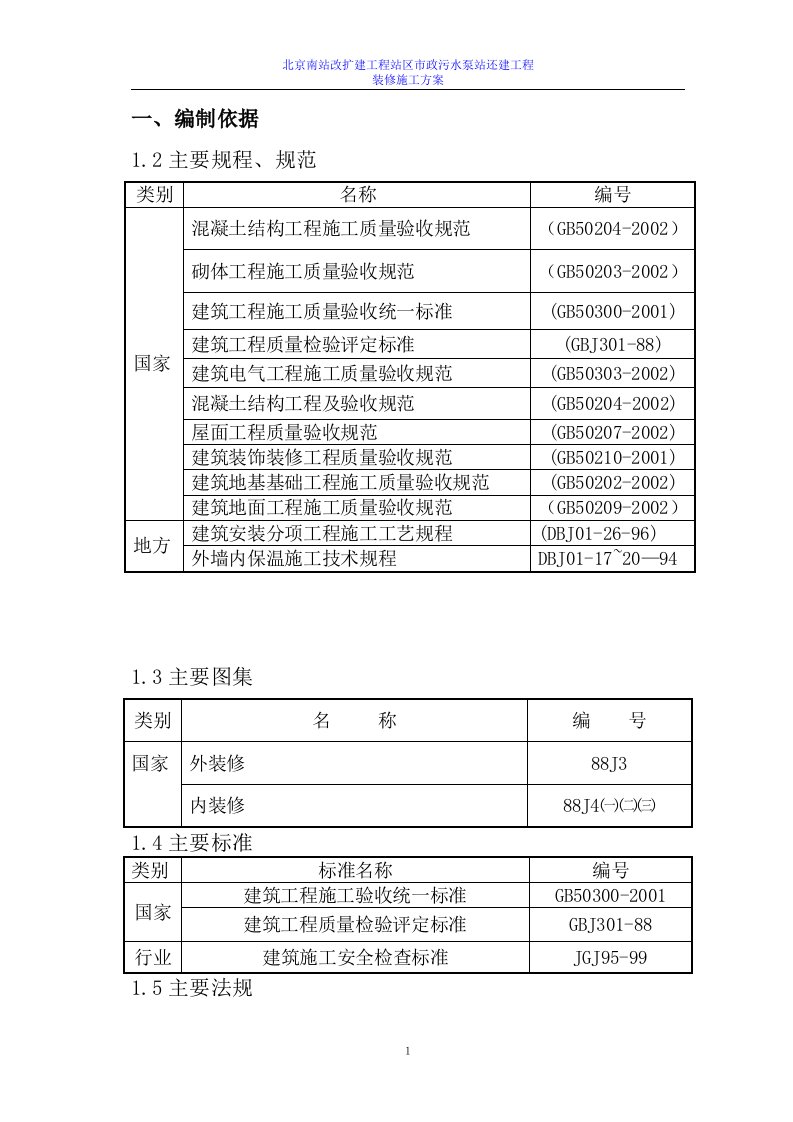 装修施工方案258111112