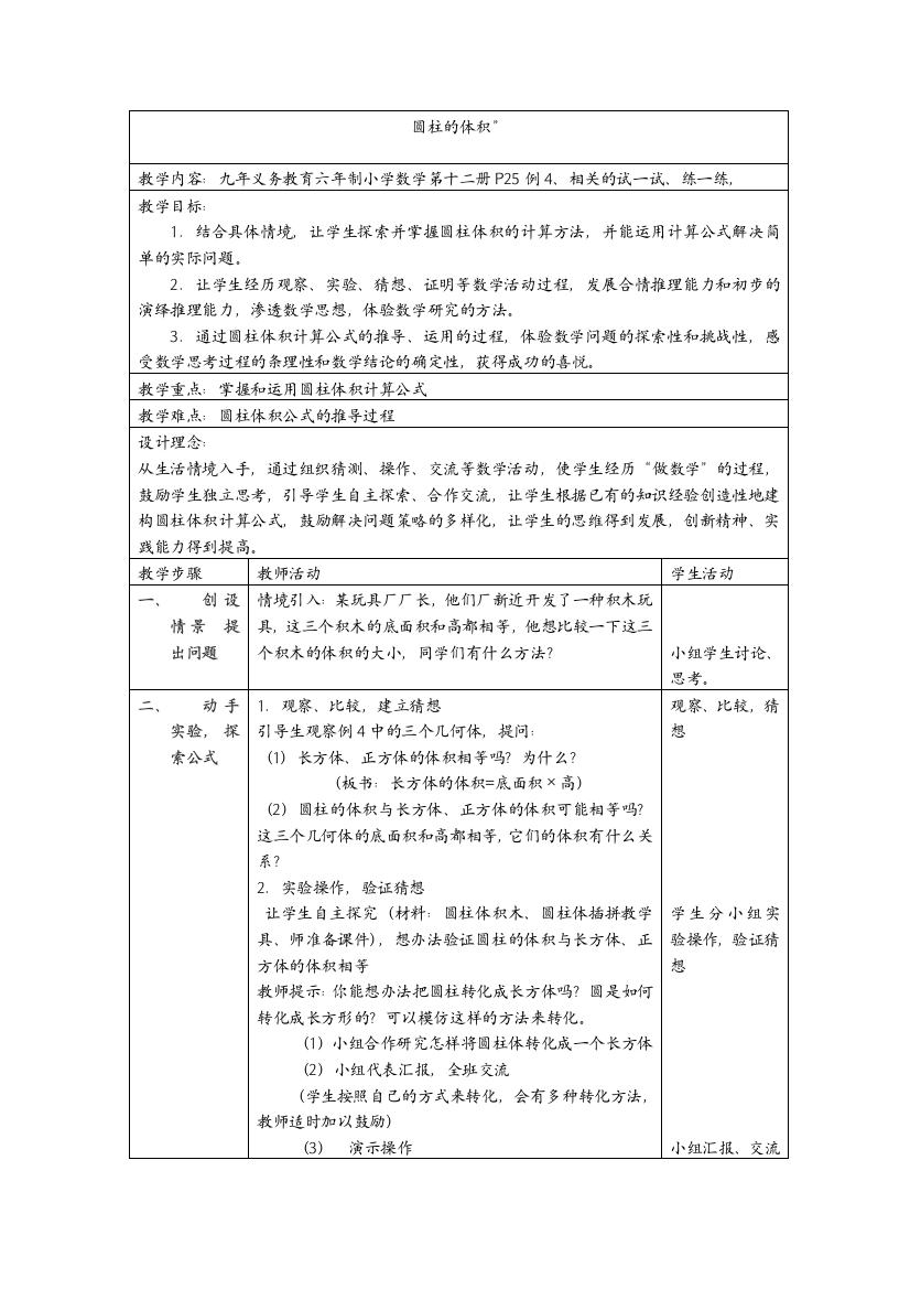 【小学中学教育精选】圆柱的体积1