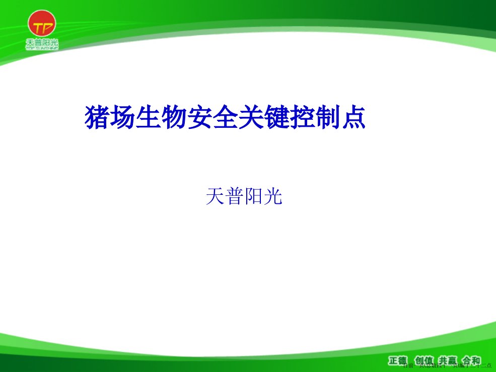 猪场生物安全控制要点