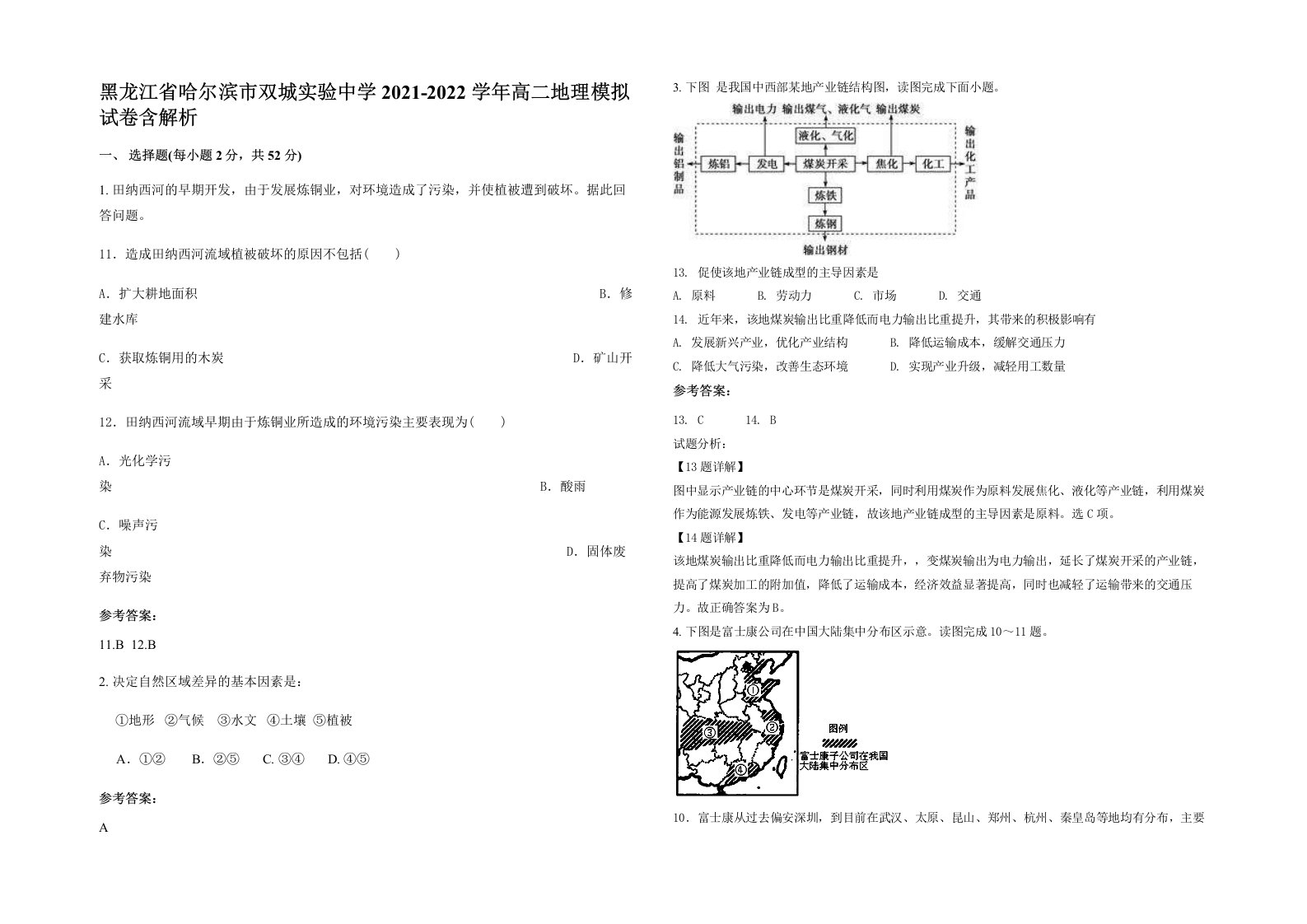 黑龙江省哈尔滨市双城实验中学2021-2022学年高二地理模拟试卷含解析