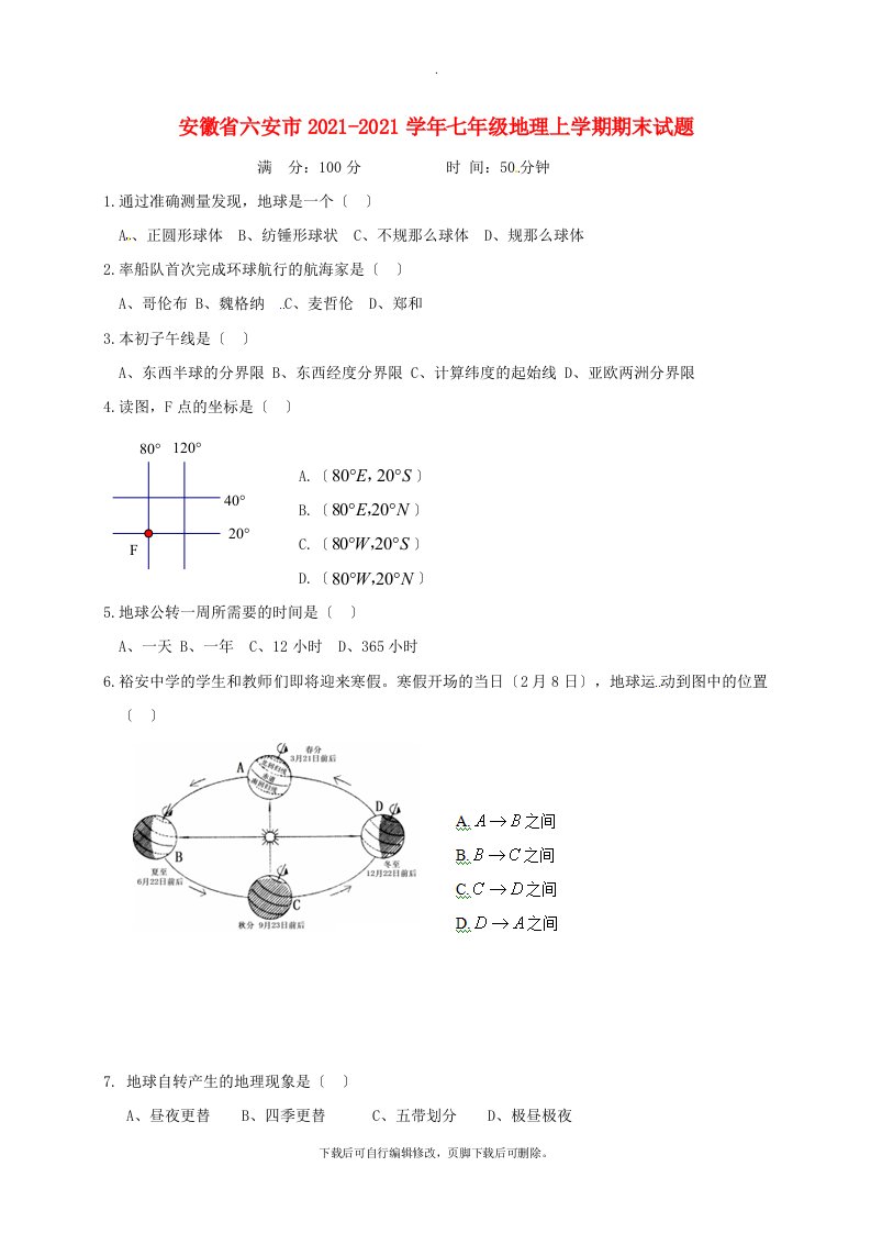 安徽省六安市202X