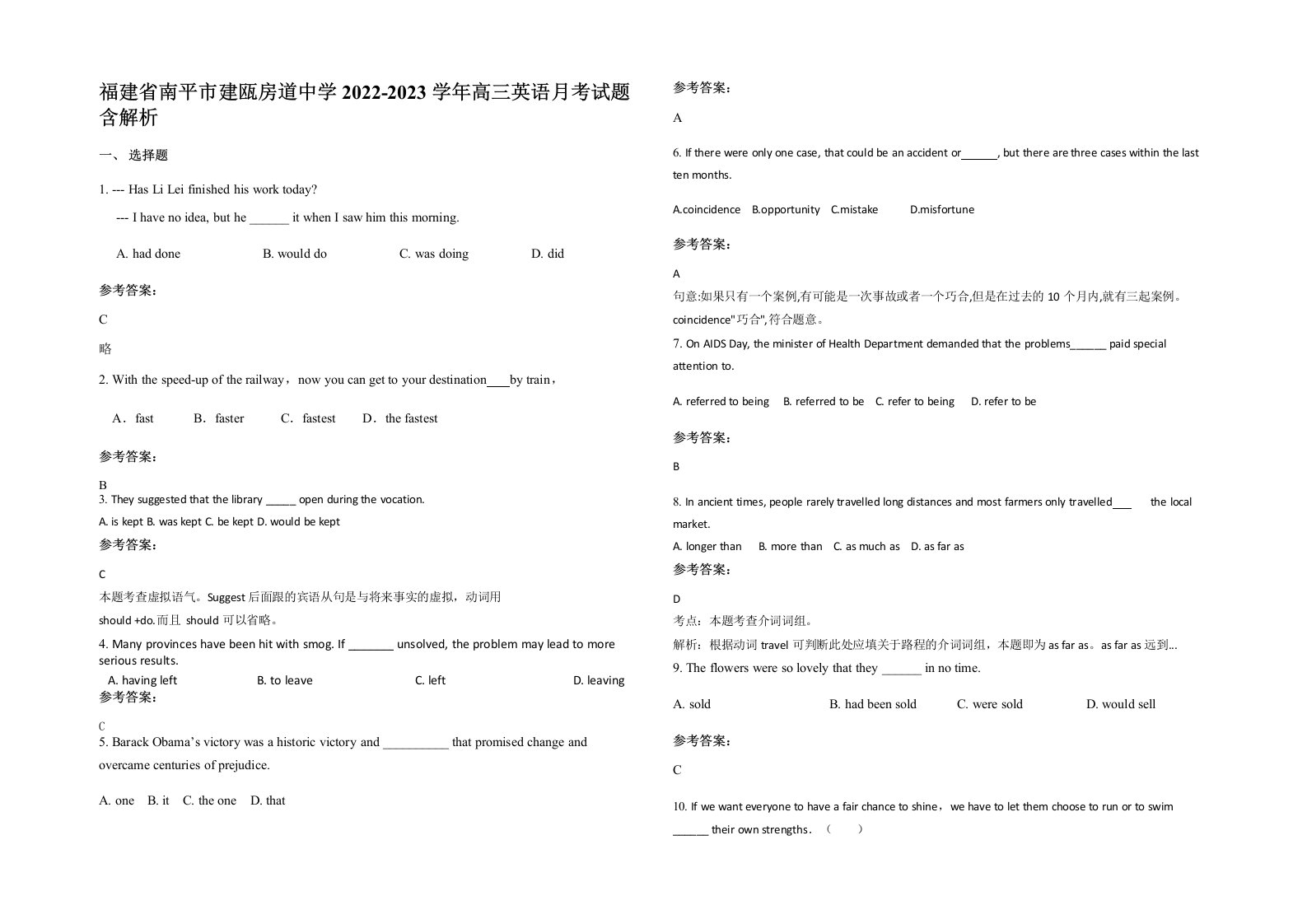 福建省南平市建瓯房道中学2022-2023学年高三英语月考试题含解析