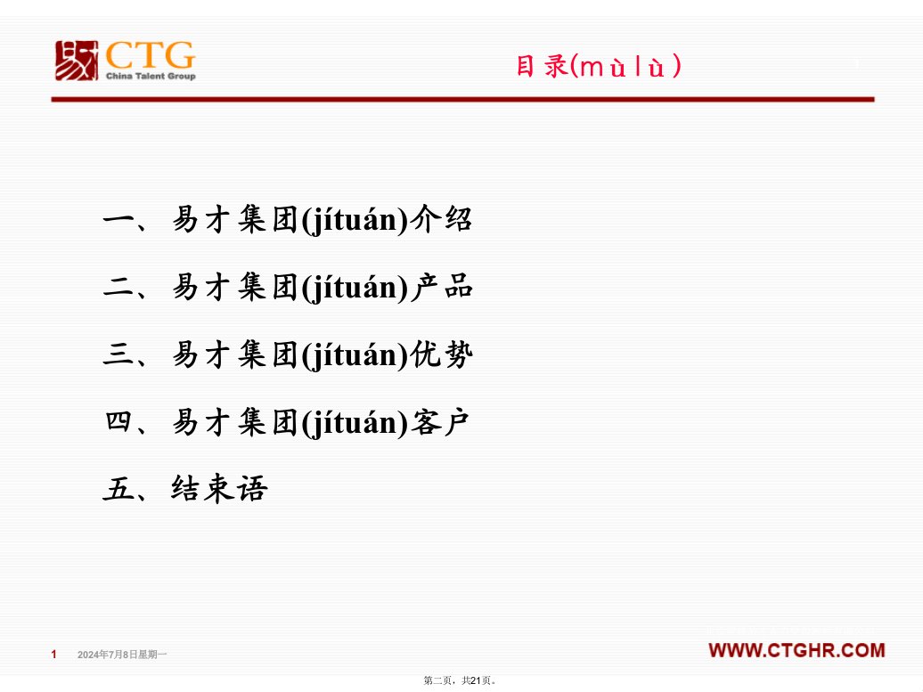 人力资源外包优势教程文件