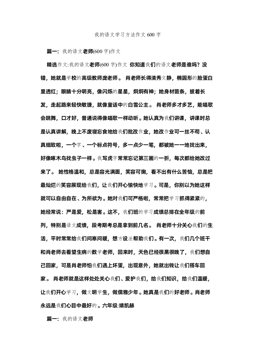 【精编】我的语文学习方法作文600字