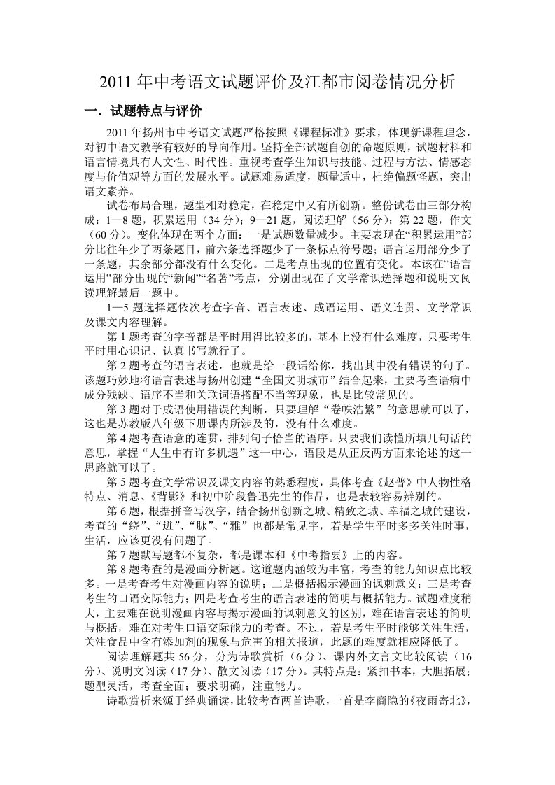 2011年中考语文试题分析doc-江都教育