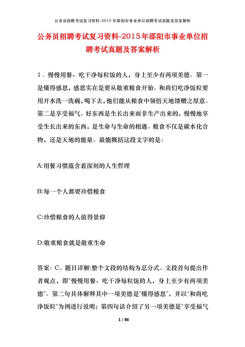 公务员招聘考试复习资料-2015年邵阳市事业单位招聘考试真题及答案解析