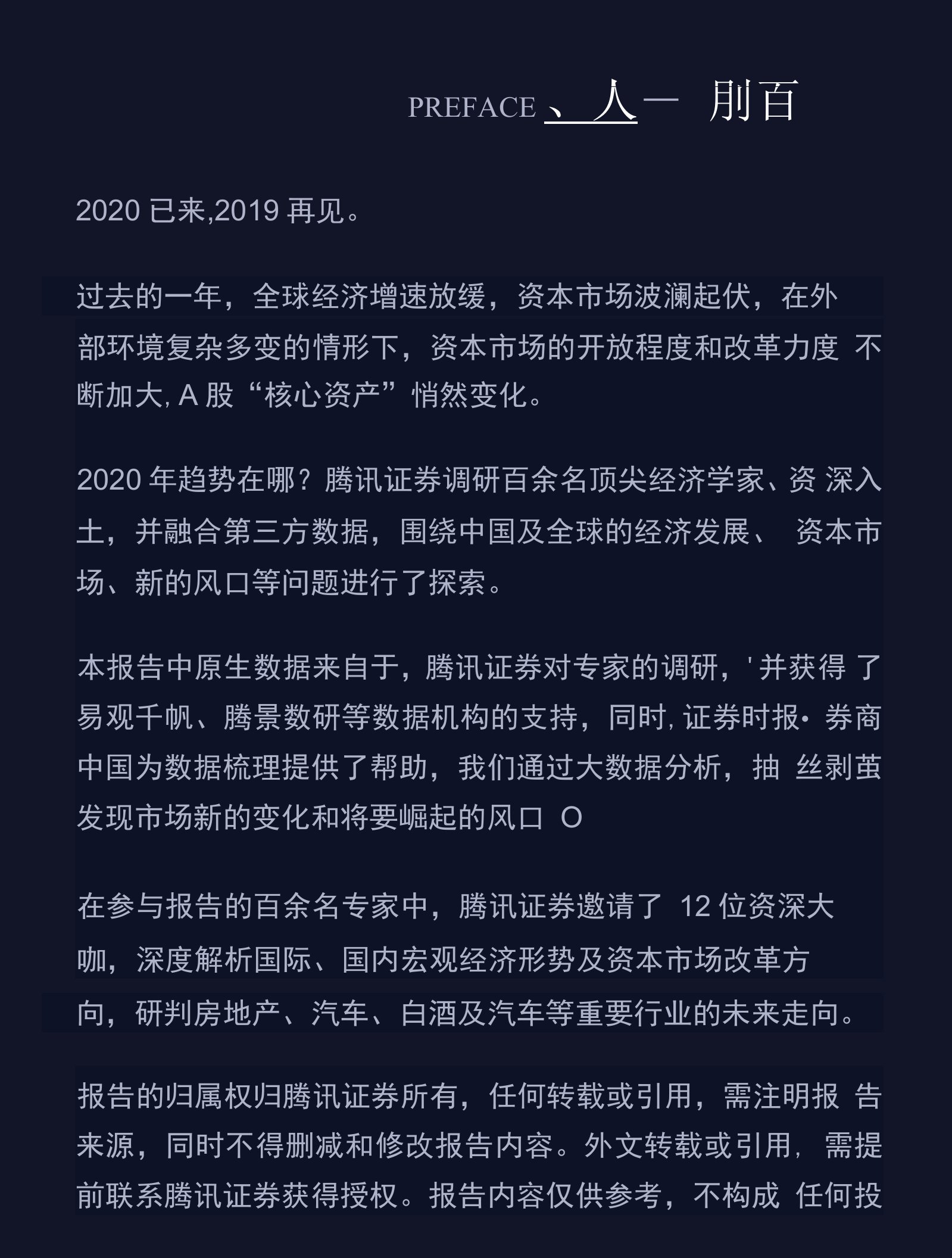 2020投资趋势洞察白皮书