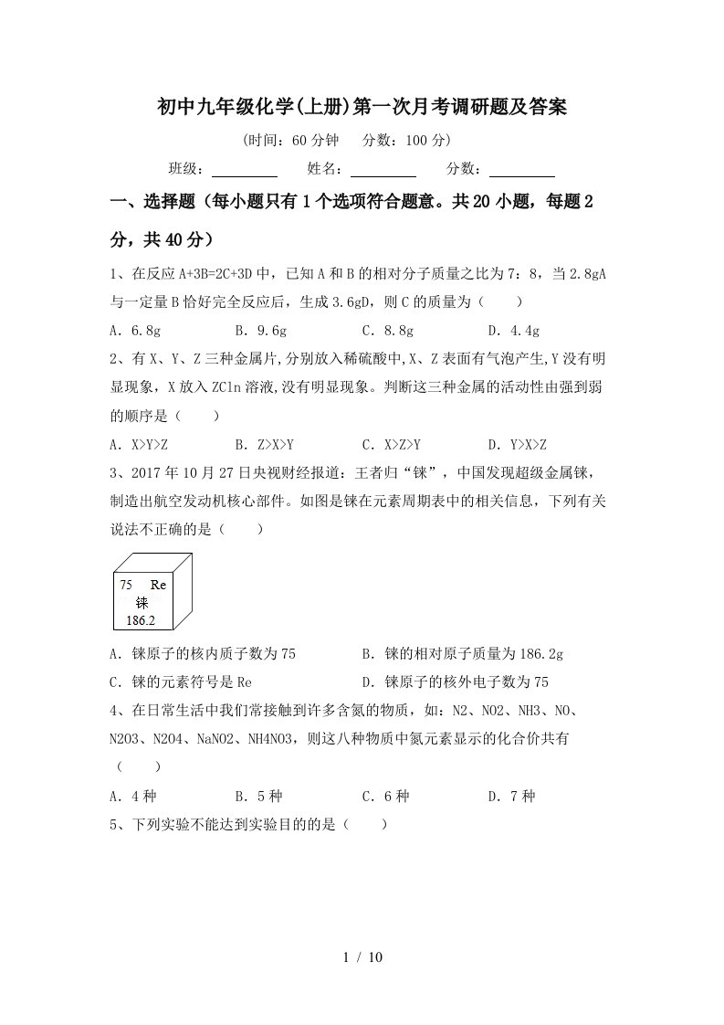 初中九年级化学上册第一次月考调研题及答案