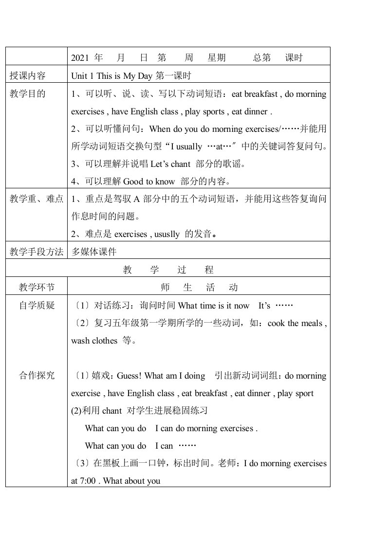 pep小学英语五年级下册全册教案表格式