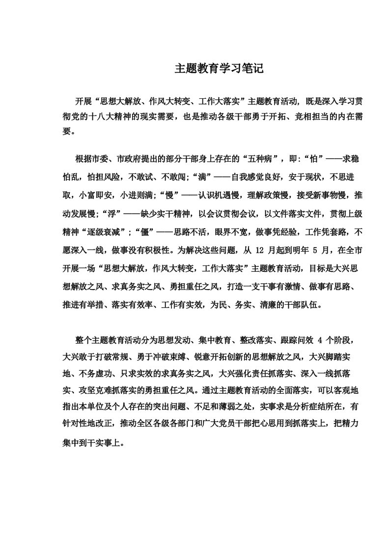 主题教育学习笔记