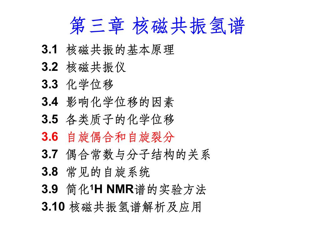 -核磁共振氢谱3-耦合与裂分