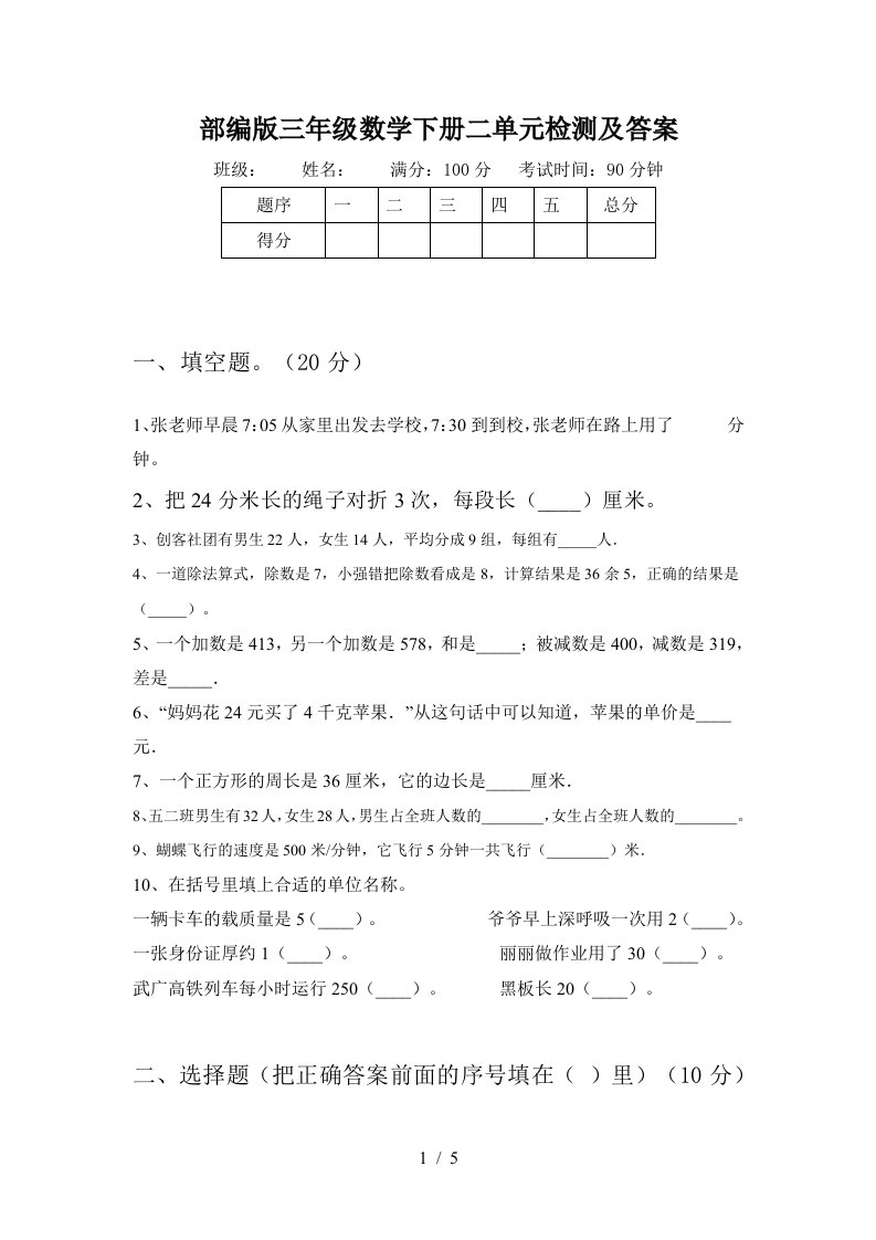 部编版三年级数学下册二单元检测及答案