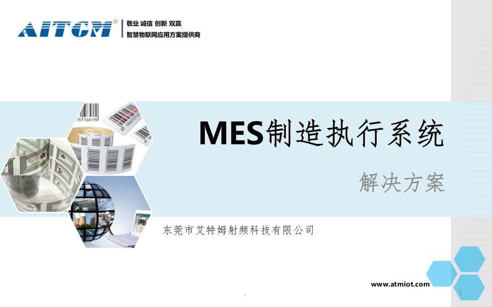 mes制造执行系统解决方案ppt课件